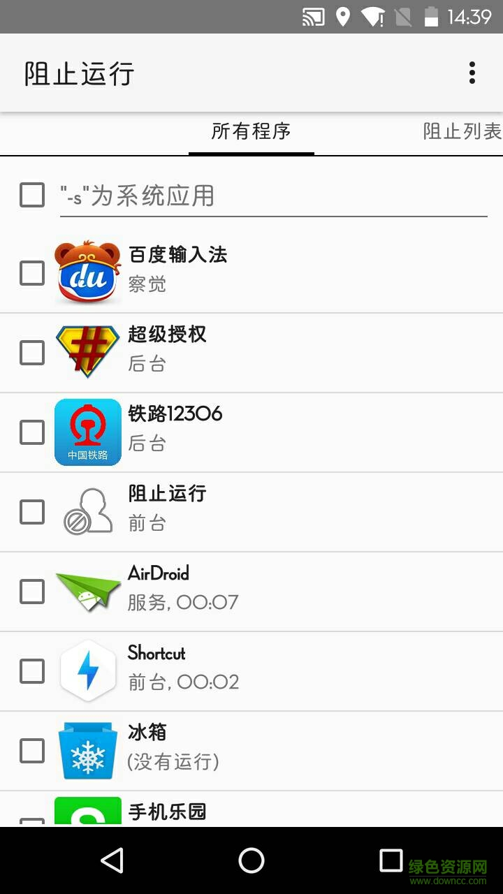 PreventRunning(阻止運行) v2.1.3 安卓版 0