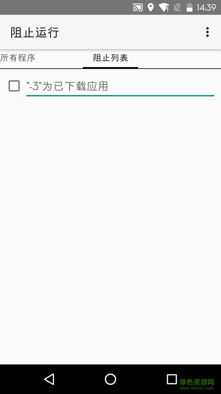 PreventRunning(阻止運行) v2.1.3 安卓版 2