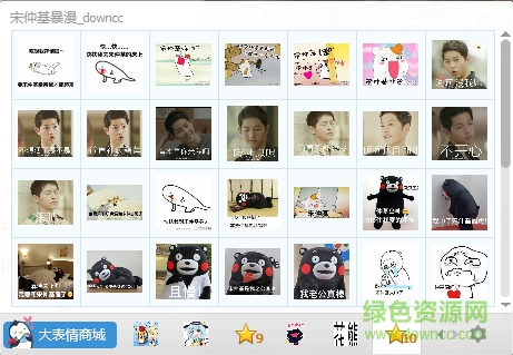 宋仲基暴漫qq表情包  0