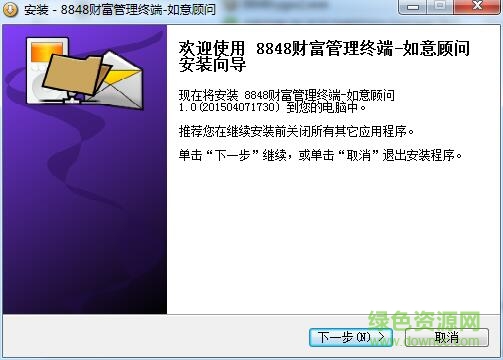 錦繡前程8848財(cái)富管理終端(如意顧問) v1.0 官方版 0