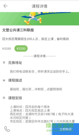 團(tuán)團(tuán)課(面授課程團(tuán)購(gòu)平臺(tái)) v1.4.0 安卓版 0