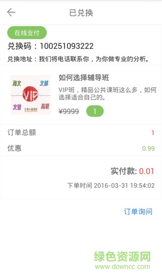 團(tuán)團(tuán)課(面授課程團(tuán)購(gòu)平臺(tái)) v1.4.0 安卓版 2