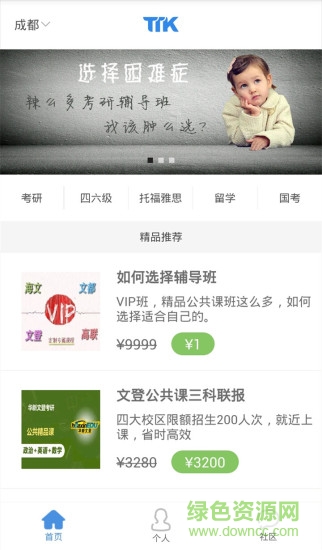 團(tuán)團(tuán)課(面授課程團(tuán)購(gòu)平臺(tái)) v1.4.0 安卓版 3