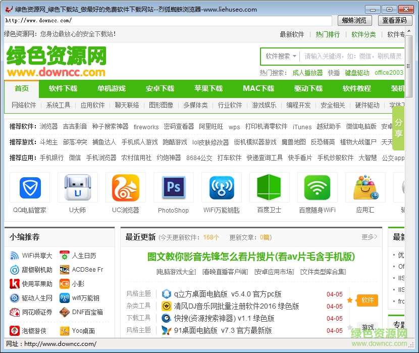 烈狐蜘蛛瀏覽器 v1.0 官方版 0