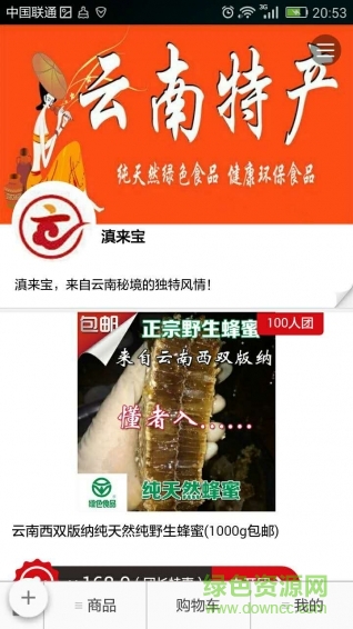 滇來寶(云南特產(chǎn)) v1.0.0 安卓版 0