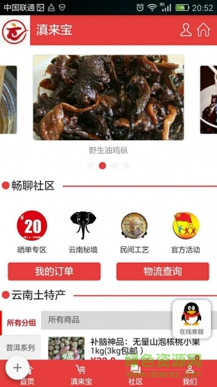 滇來寶(云南特產(chǎn)) v1.0.0 安卓版 4