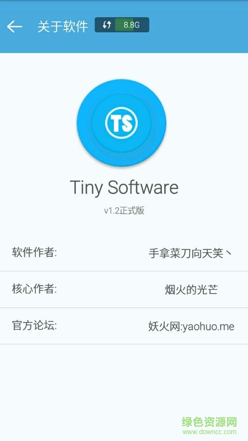 tinysoftware正式版 v1.2 安卓版 1