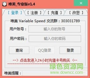 唯美變速精靈 V1.4 綠色版 0