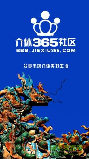 介休365社區(qū) v1.0.10 安卓版 1