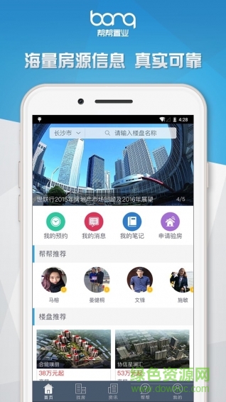 幫幫置業(yè)(購房工具) v2.0.3 安卓版 0