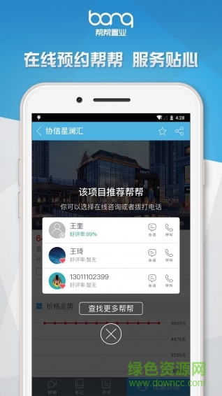 幫幫置業(yè)(購房工具) v2.0.3 安卓版 1