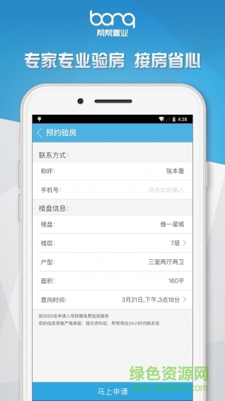 幫幫置業(yè)(購房工具) v2.0.3 安卓版 3