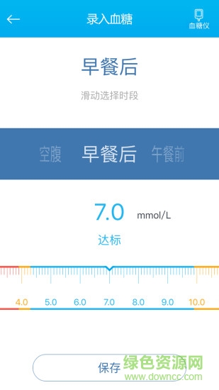 深敏血糖 v2.0.10 安卓版 1