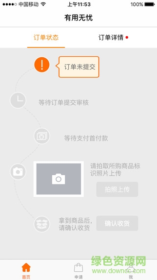 有用無憂蘋果版 v2.0.5 ios手機越獄版 2