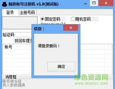 魅藍(lán)note3搶購軟件 v1.0 免費版 0
