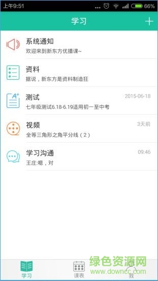 優(yōu)播課ios版 v4.1.1 蘋果手機版 0