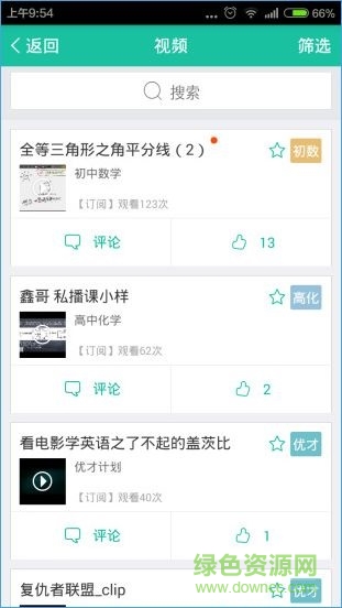 優(yōu)播課ios版 v4.1.1 蘋果手機版 1