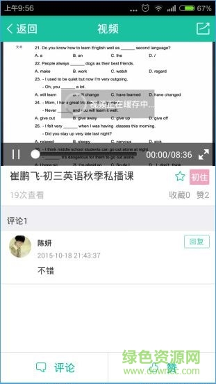 優(yōu)播課ios免費下載