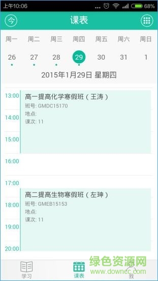 優(yōu)播課ios版 v4.1.1 蘋果手機版 3