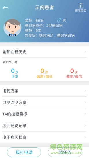 深敏醫(yī)生app v1.0.6 安卓版 1
