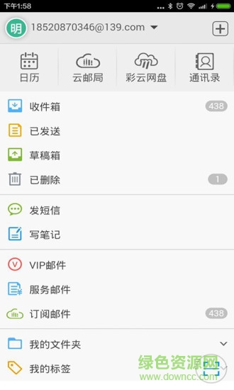 139郵箱輕量版iphone版 v1.4.2 蘋果越獄版 1