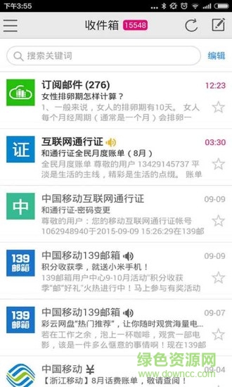 139郵箱輕量版iphone版 v1.4.2 蘋果越獄版 0