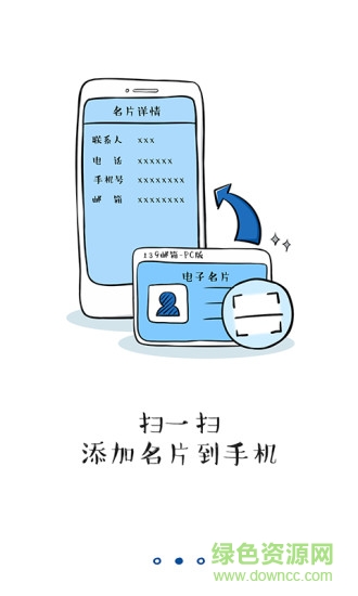 139手機郵箱輕量版 v3.1.7 安卓版 4