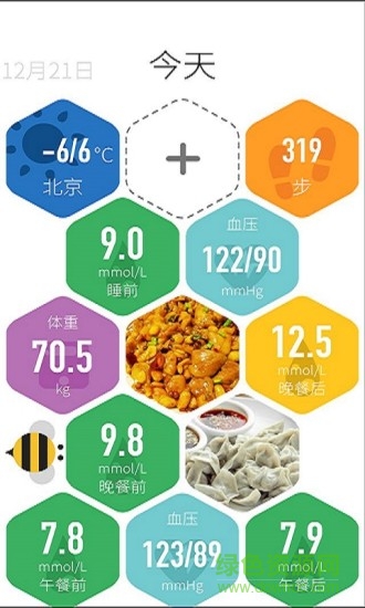 蜜友血糖寶(血糖控制) V3.4.0 安卓版 3