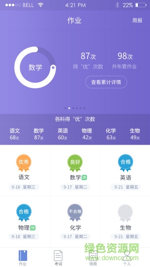 學情寶 v2.0.5 安卓版 3