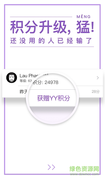 yy多玩約戰(zhàn)ios版 v4.0.4 iPhone版 1