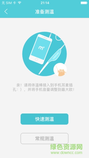 米開體溫棒 v1.2.7 安卓版 0