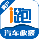 i跑救援商戶版