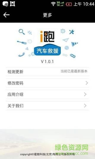 i跑救援商戶版 v1.2.3 安卓版 0