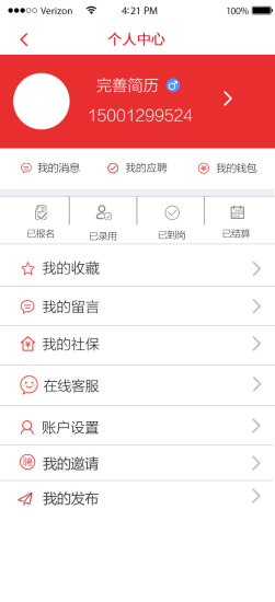 職社網 v1.0 安卓版 1