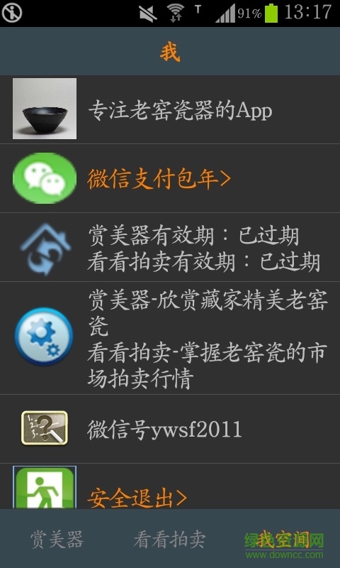 惟賞(古陶瓷鑒賞) v3.0 安卓版 2