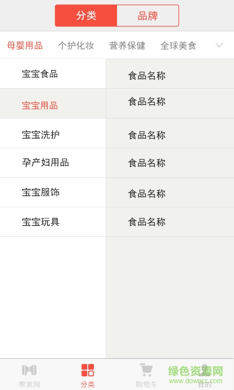 幫麥生活(海淘購(gòu)物) v1.0.0 安卓版 0