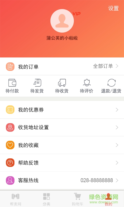 幫麥生活(海淘購(gòu)物) v1.0.0 安卓版 1