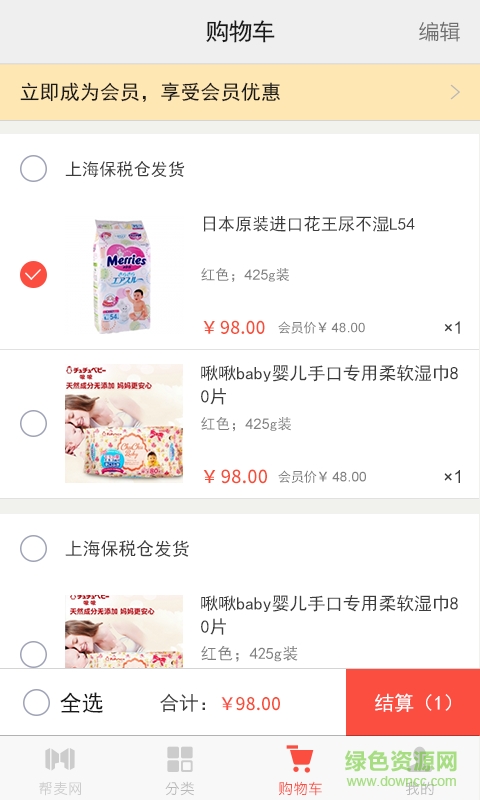 幫麥生活(海淘購(gòu)物) v1.0.0 安卓版 3