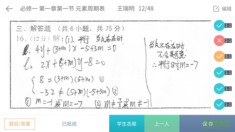 新一隨堂寶 v2.5.1 安卓版 0