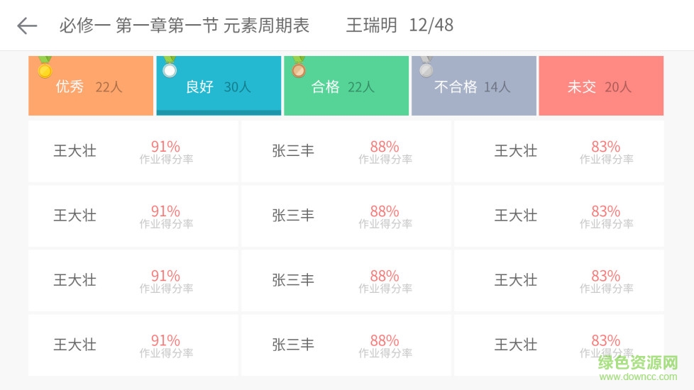 新一隨堂寶 v2.5.1 安卓版 2