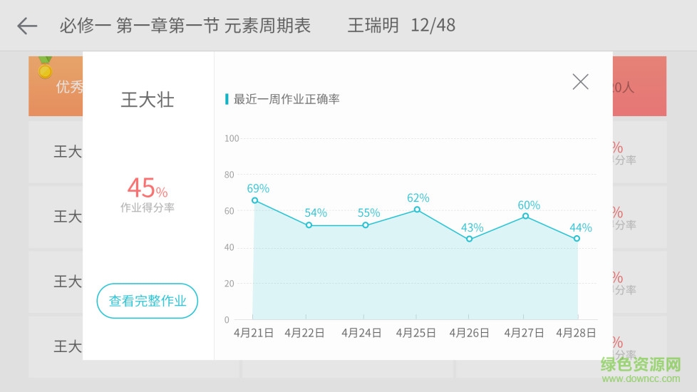 新一隨堂寶 v2.5.1 安卓版 3