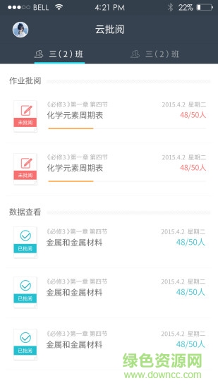 新一隨堂寶 v2.5.1 安卓版 4