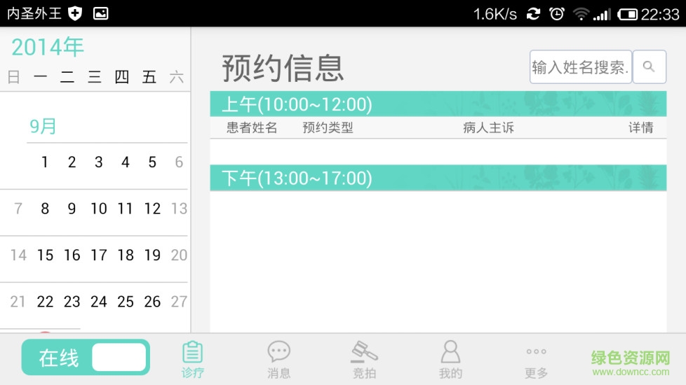 易中醫(yī)醫(yī)師版 v1.7.3 安卓版 0