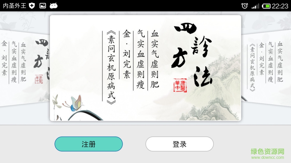 易中醫(yī)醫(yī)師版 v1.7.3 安卓版 3