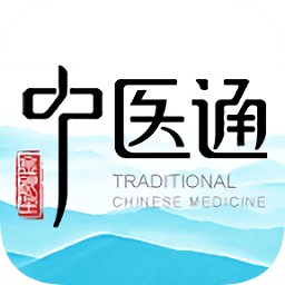 中醫(yī)通app(中醫(yī)題庫)