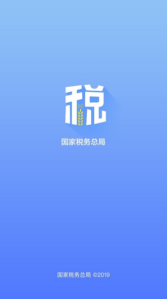 陜西電子稅務(wù)局客戶端 v1.0 安卓版 2
