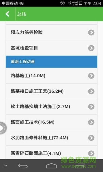 E澤市政 v2.2.0 安卓版 2