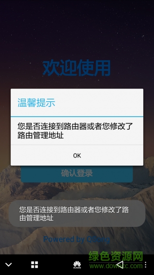 路由管理app v1.2.0 安卓版 1