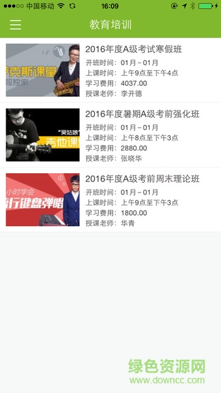 左徒音樂酷在線app v1.0 安卓版 2