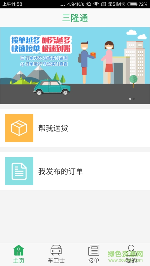 三隆通(貨運(yùn)服務(wù)) v2.1.7 安卓版 0